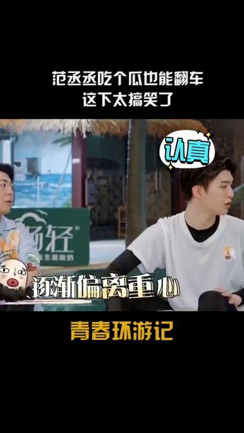 范老师吃瓜娱乐翻车,一场意外的网络风波